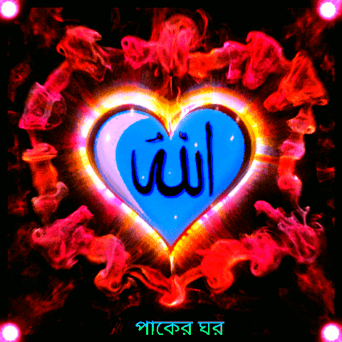 Allah Islâmico Gif Alá - GIF gratuito no Pixabay - Pixabay