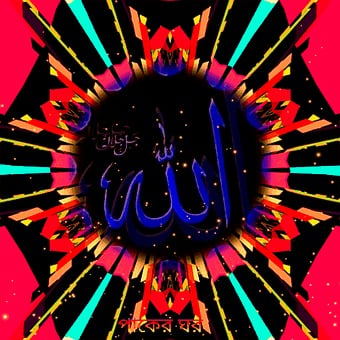 Allah, Allah Gif, Gif Allah, Foto Gif