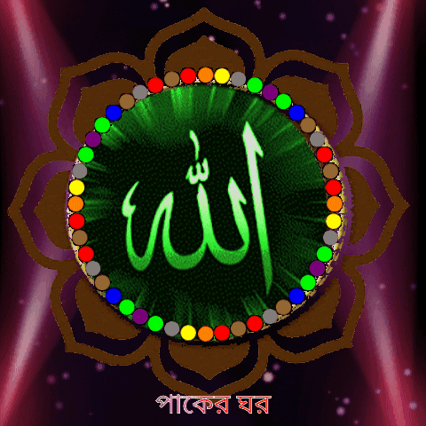 Allah Gif - Free GIF on Pixabay