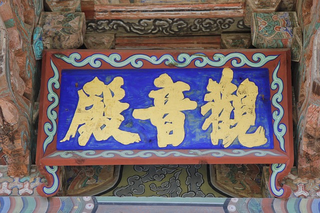 Free Korea Seungbo Temple photo and picture