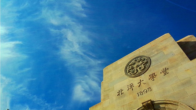 Free Tianjin University Beiyang University photo and picture