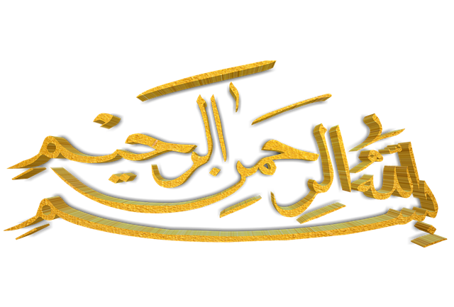 Free basmalah calligraphy gold illustration