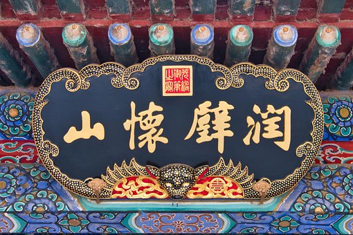 China, Chinesische Zeichen, Sommerpalast
