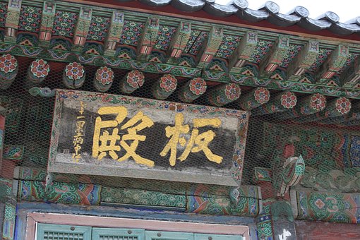 Free Bongeunsa Temple Mono photo and picture