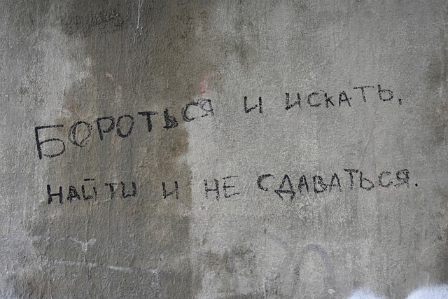 Perete, Inscripţie, Text, Графитти