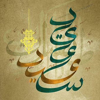 Islamisk, Eid, Muslim, Islam, Ramzan