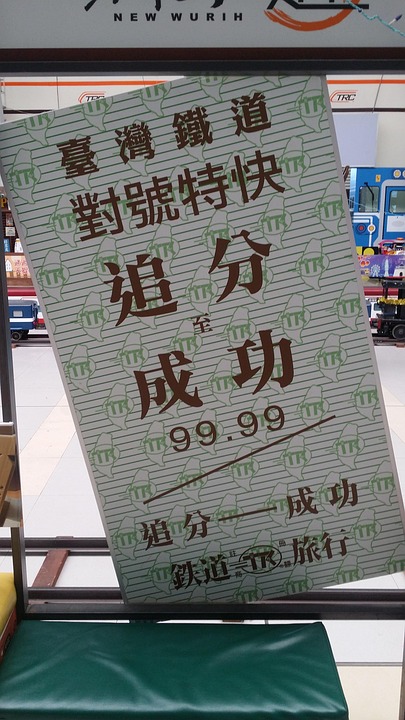 Taiwan Ticket - Pixabay上的免费照片 - Pixabay
