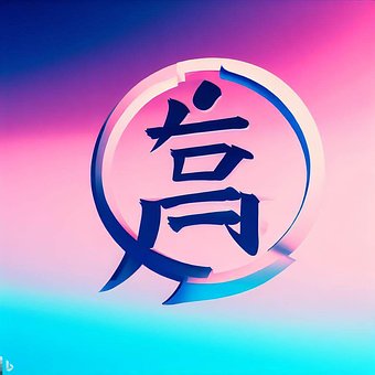 Free Kanji Japan illustration and picture