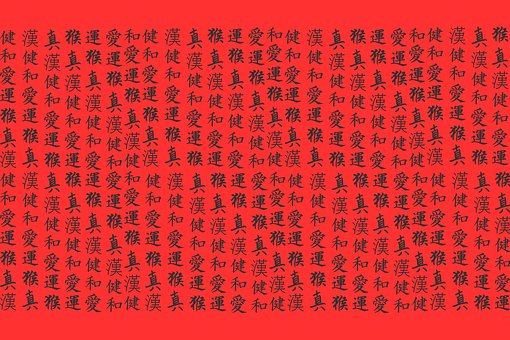 Japón, Simbolos Japoneses, Textura