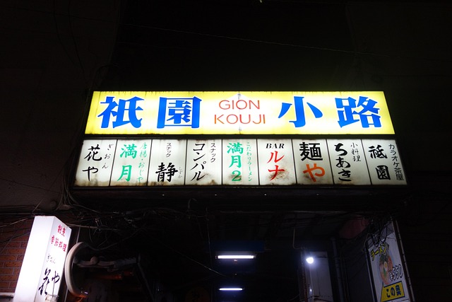 Izakaya, Alkohol, Gunst, Bar, Japan