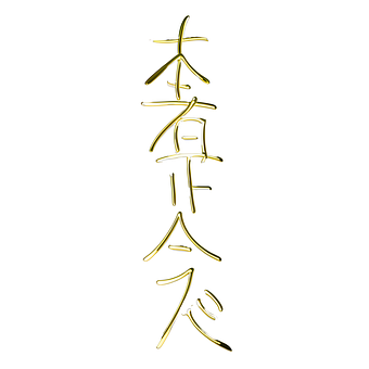 Reiki, Åndelig, Spiritualitet, Energi