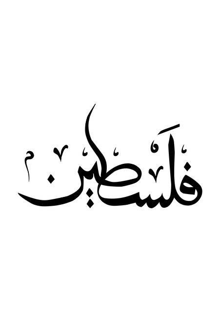 Palæstina, Kort Omrids, Minimalistisk
