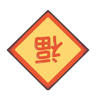 Free Chinese Decoration illustration and picture