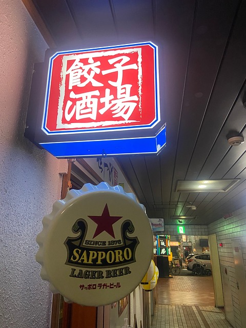 Free Izakaya Signboard photo and picture