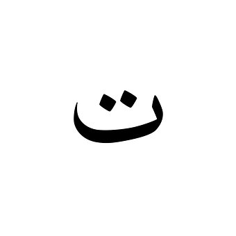 Free Moslem Islam photo and picture
