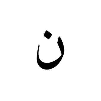 Free Nun Islam photo and picture