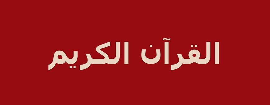 Quran, Árabe, Caligrafia, Texto