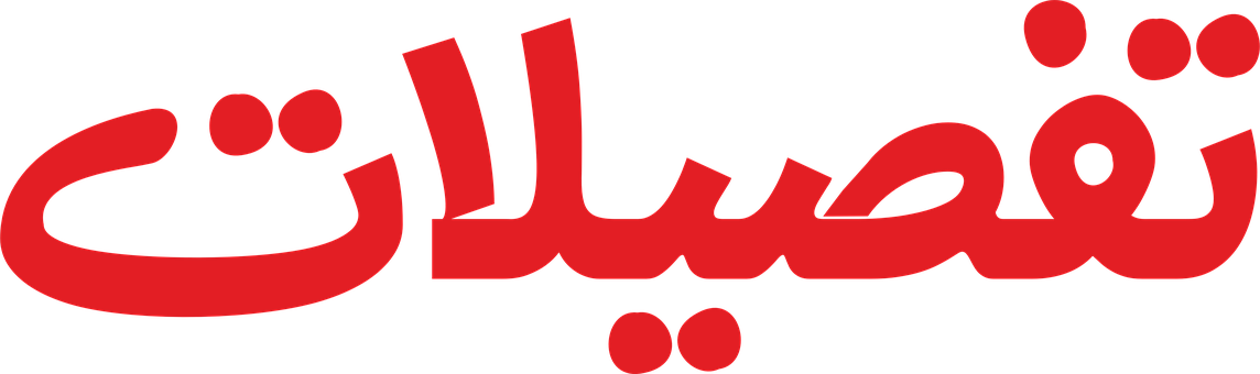 Arabisk, Tekst, Rød, Kalligrafi, Islam