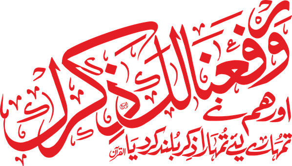 Islam, Kalligrafi, Islamsk Tekst