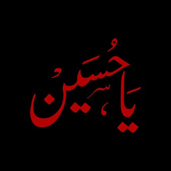 Free Ya Hussain Islamic Calligraphy vector and picture