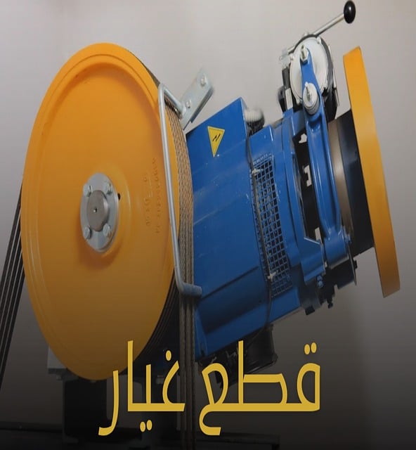 قطع غيار مصاعد أصلية