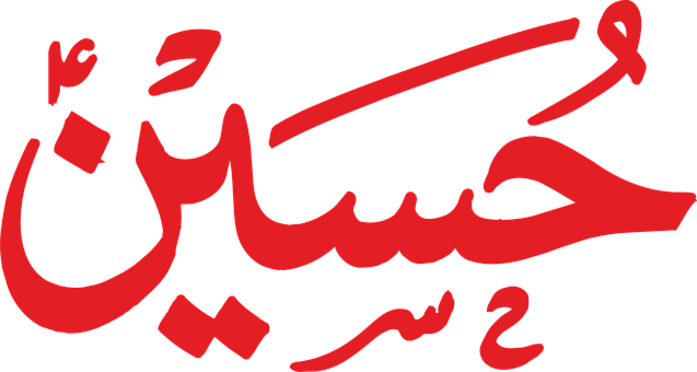 Arabisk, Kalligrafi, Rød, Tekst