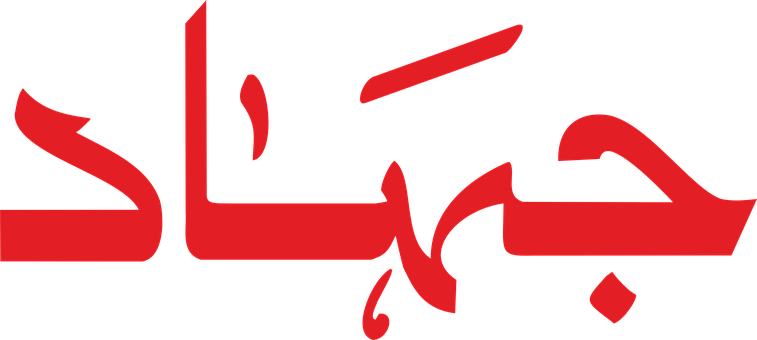 Arabisk Skrift, Kalligrafi, Džamád