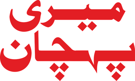 Tekst, Rød Farge, Vestlig Manus, Islam