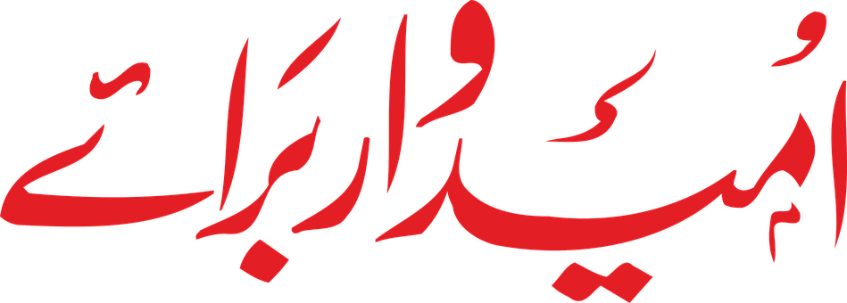 Urdu, Islam, Religion, Koran, Pakistan